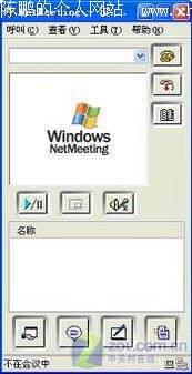 NetMeeting