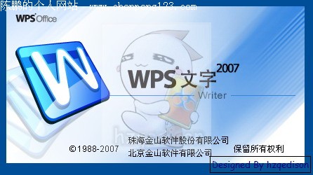 WPS Office 2007й¶
