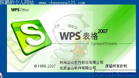 WPS Office 2007й¶