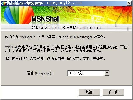 MSN Shell v4.2.28.30 