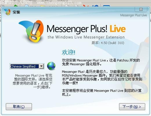 Messenger Plus! Live 4.5