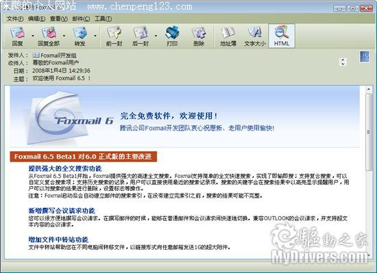 ѶFoxmail 6.5 Beta 1