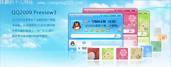 QQ2009 Preview3 Build431汾