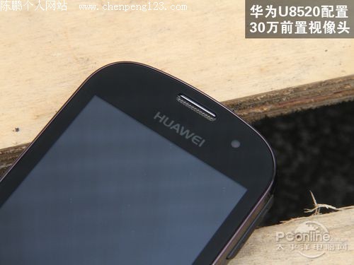 入门不低端华为U8520安卓手机详细评测